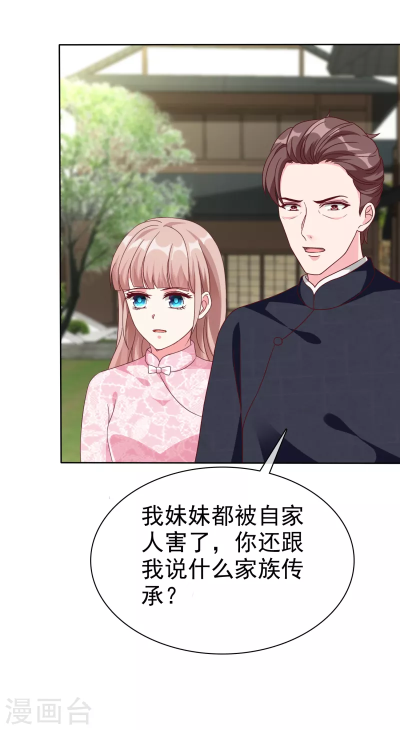 第206话 当年的事另有隐情！22