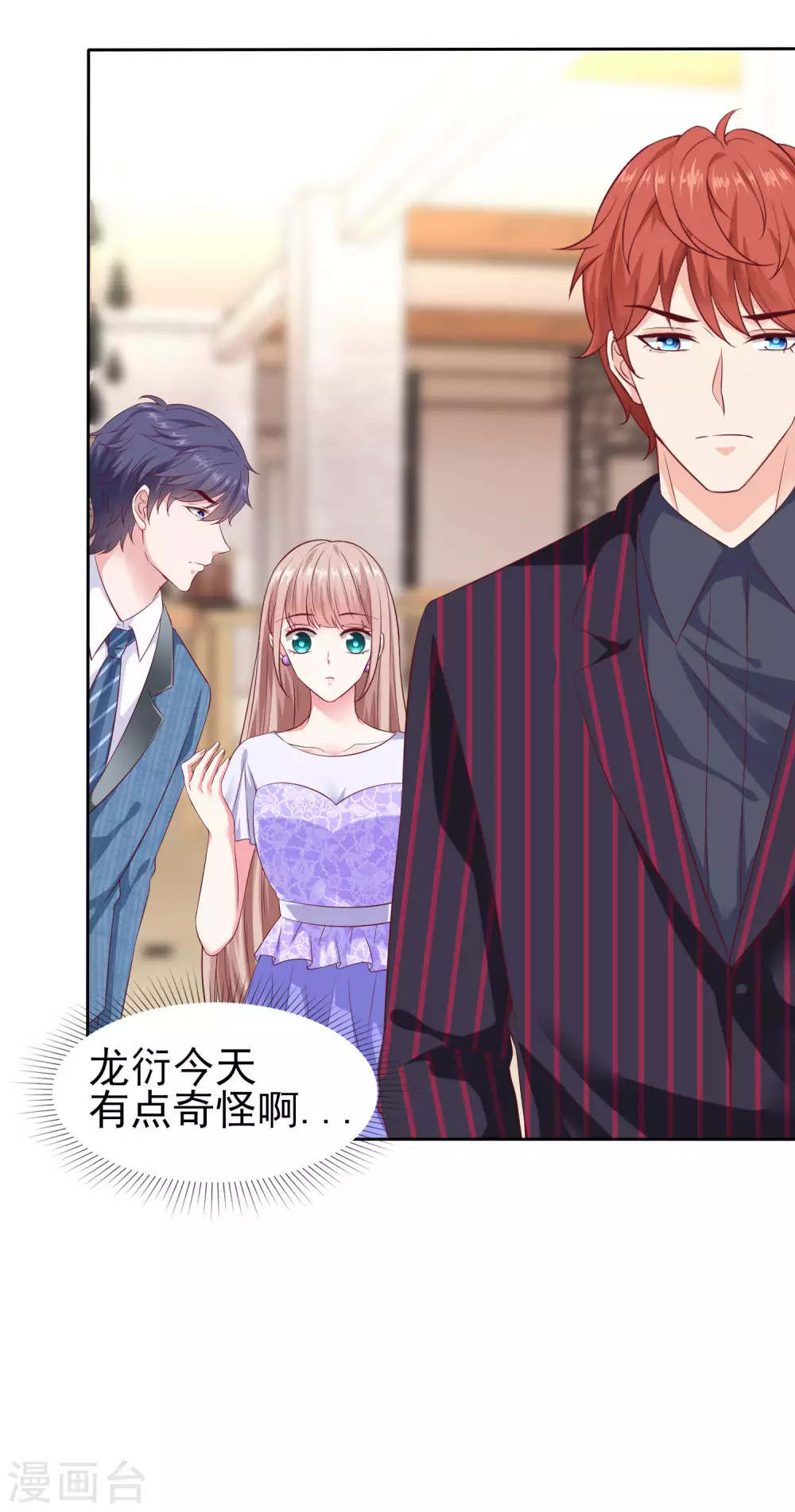第130话 平平无奇的整情敌小天才7