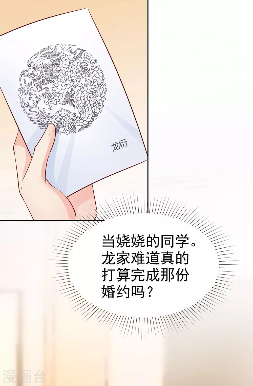 第94话 龙家的人到底想干吗？24