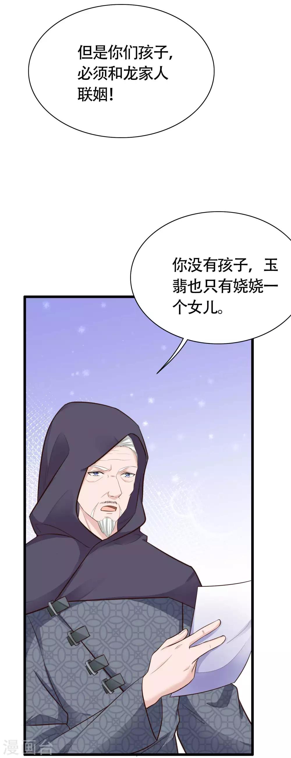 第76话 玉家人和龙家人28