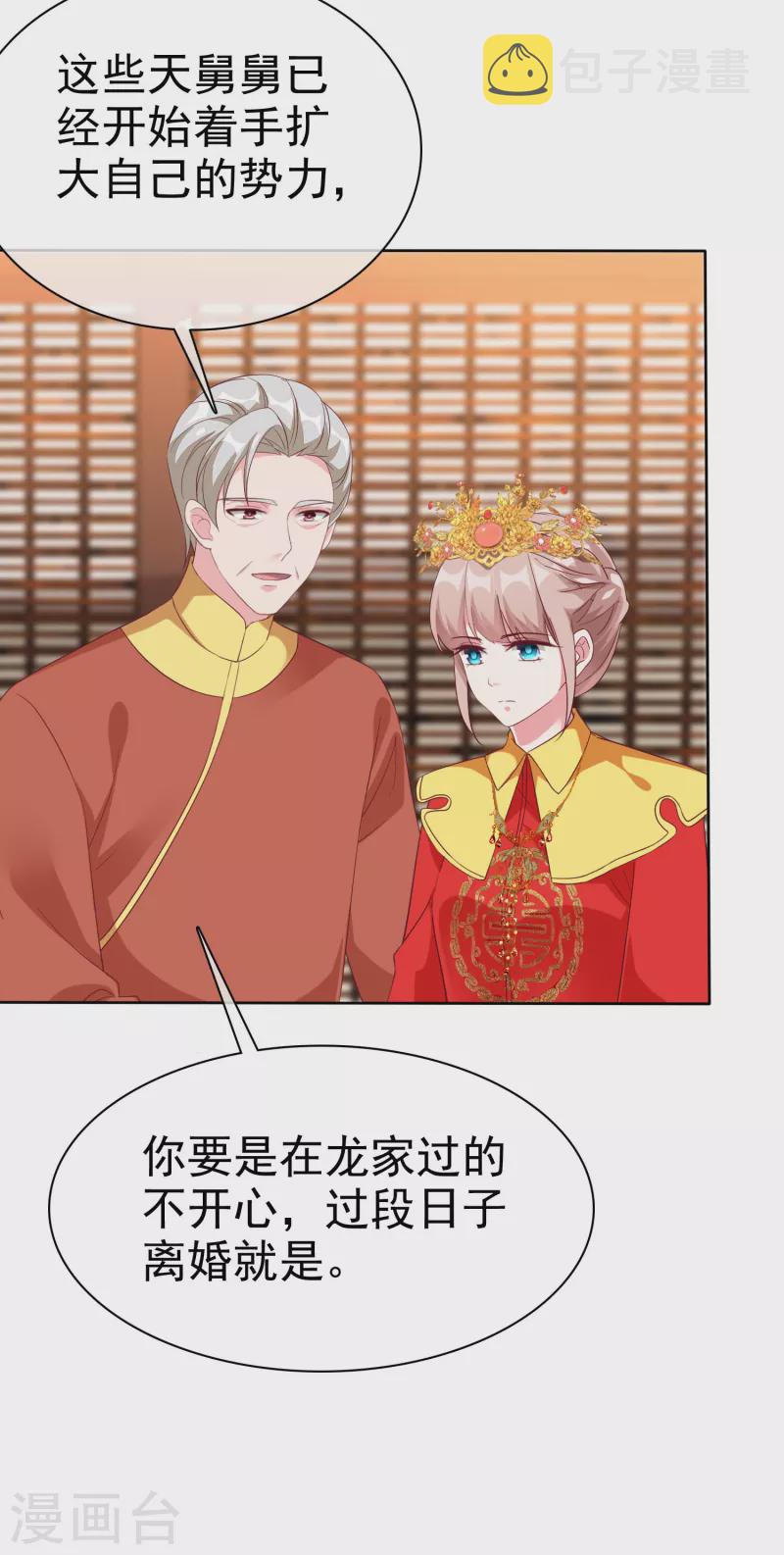 第217话 不得已的婚礼14