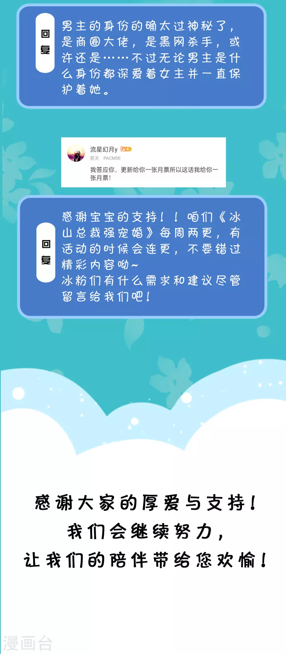 周末互动第十九期 总裁私房话6