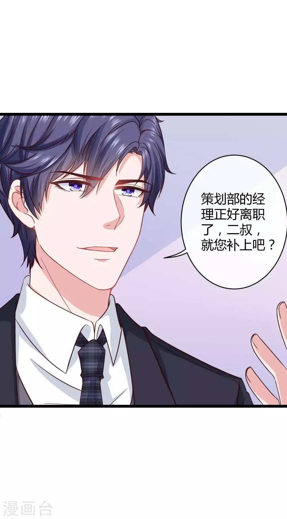 第51话 安心做我的太太就好27