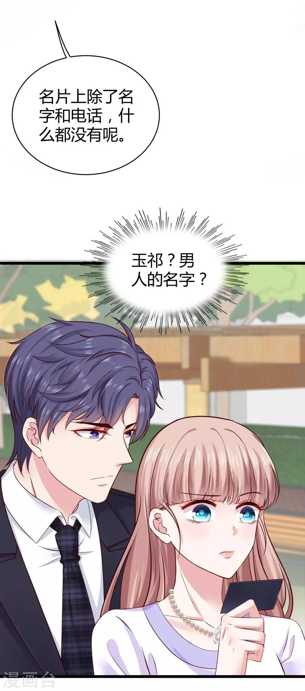 第49话 是我礼物送的不够多？19