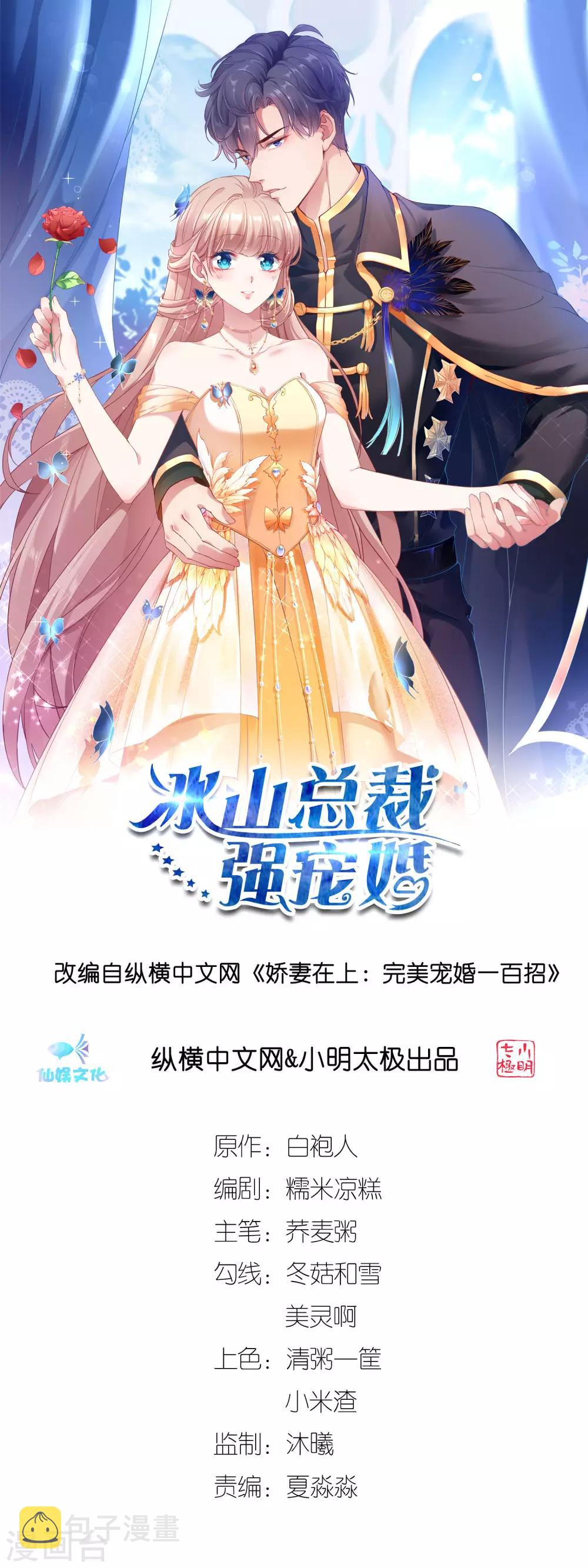 第102话 娆娆必须死！0