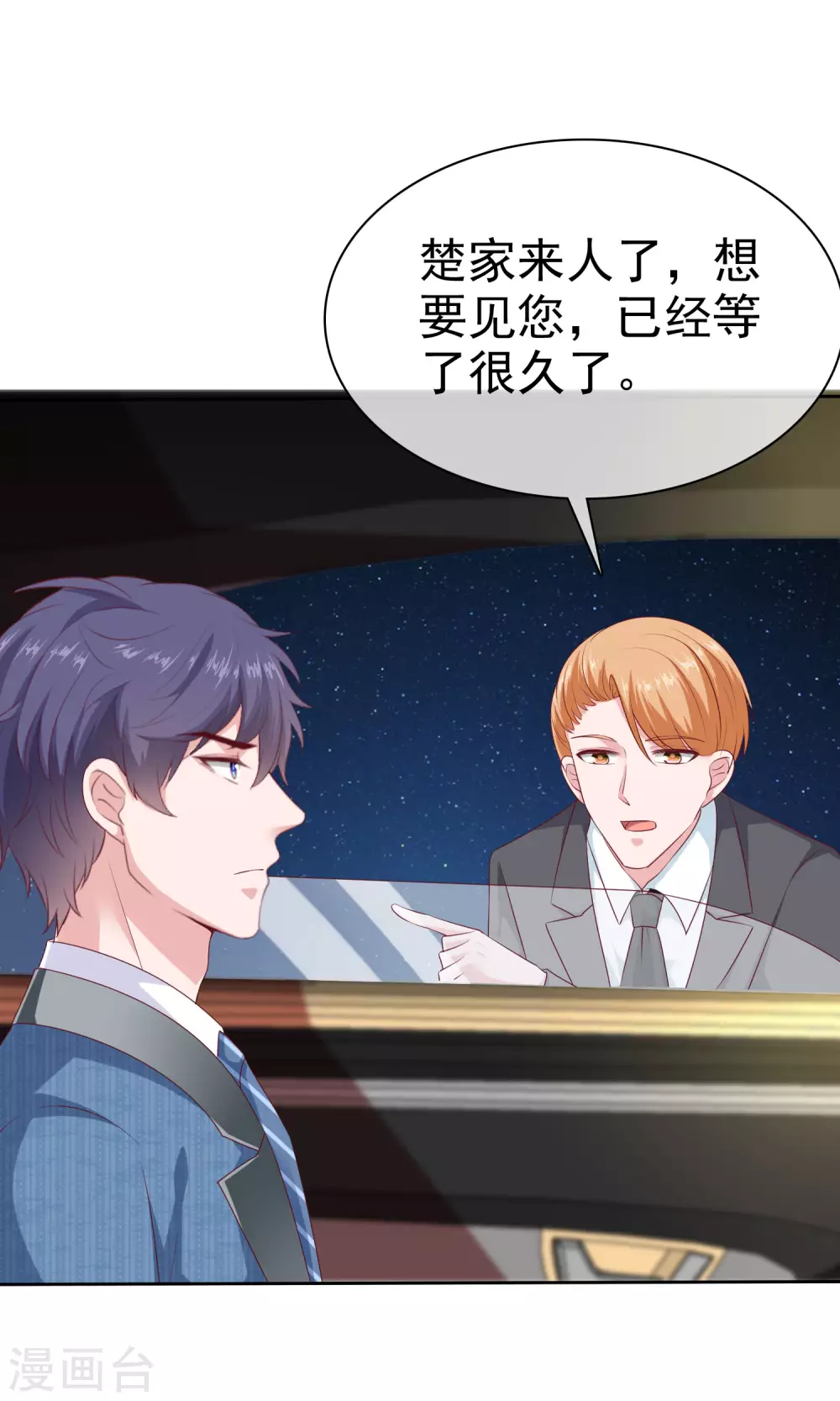 第130话 平平无奇的整情敌小天才30