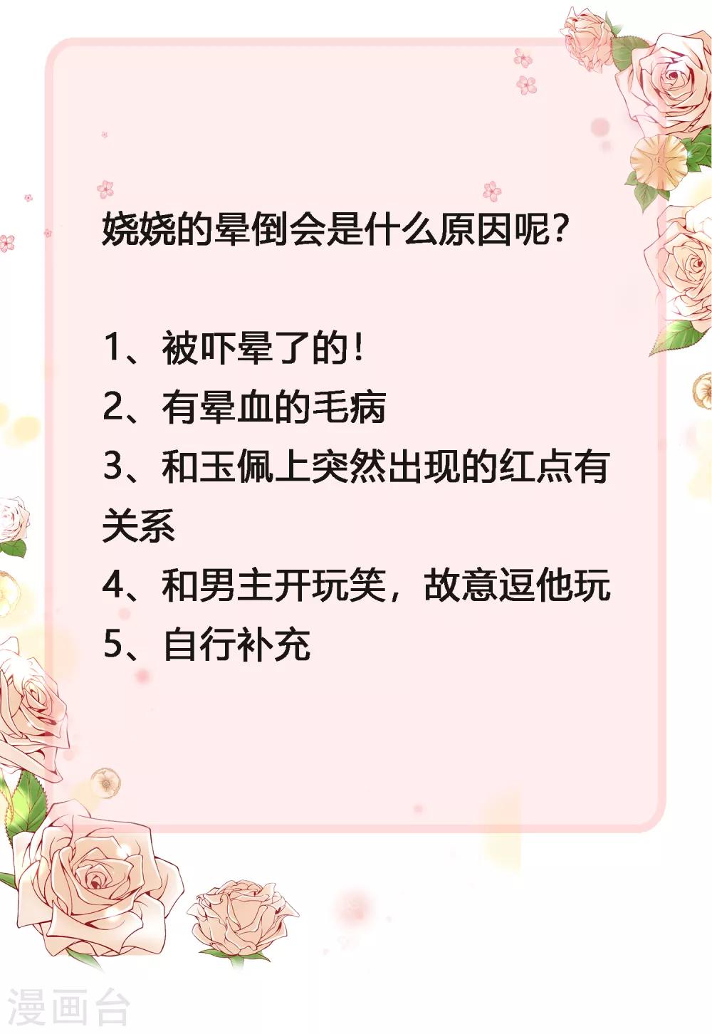 第85话 玉佩出现徵兆！33
