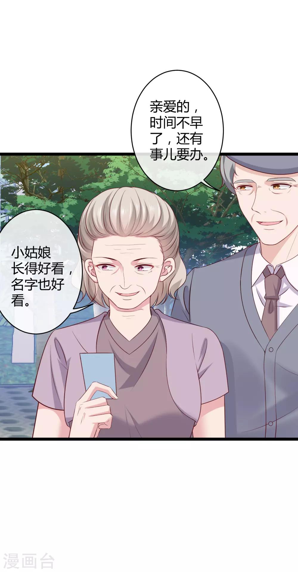 第38话 老公给的底气！29