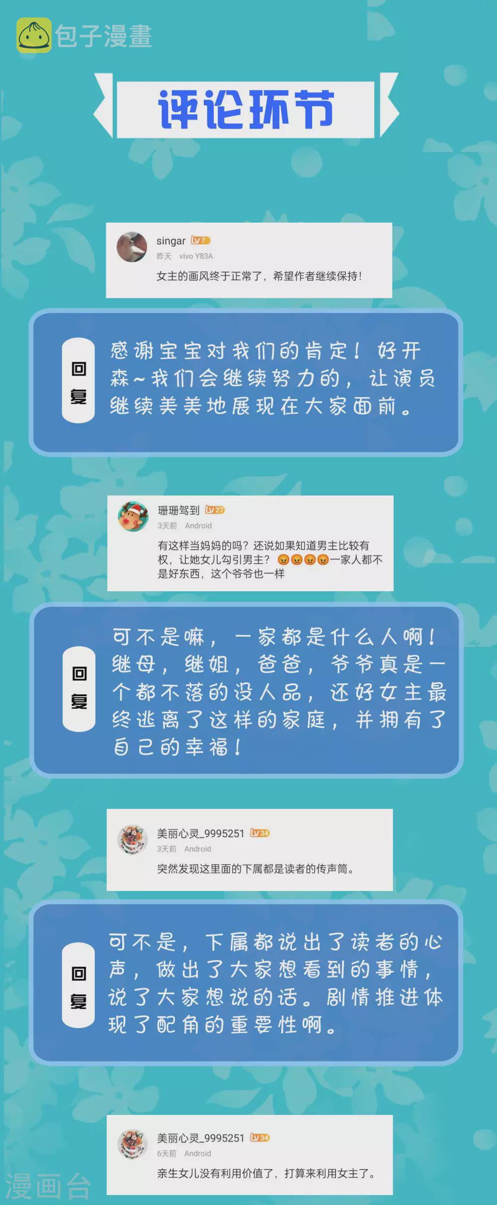 周末互动第二十期 总裁私房话5