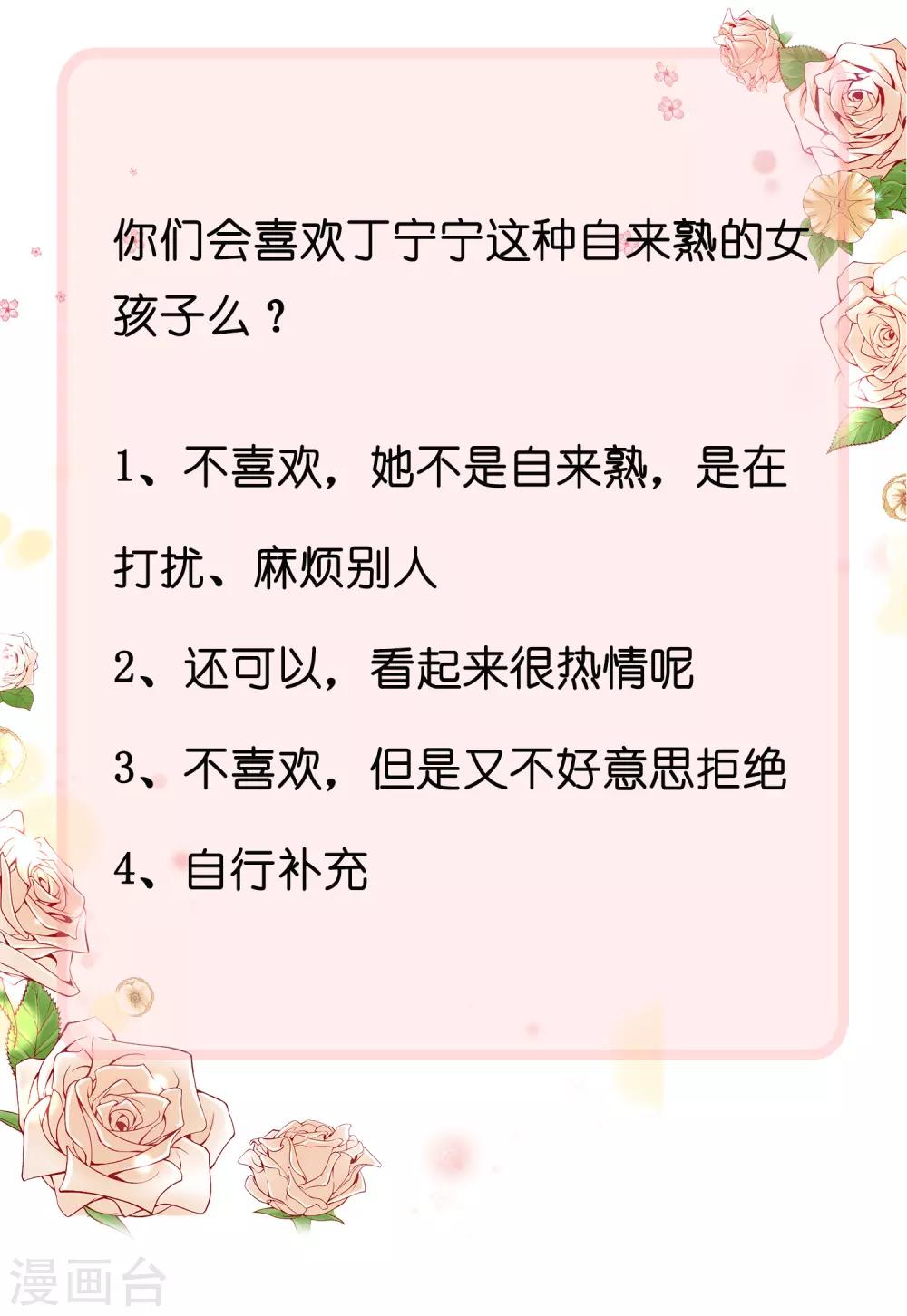第80话 怎麽会有这麽得寸进尺的人？28