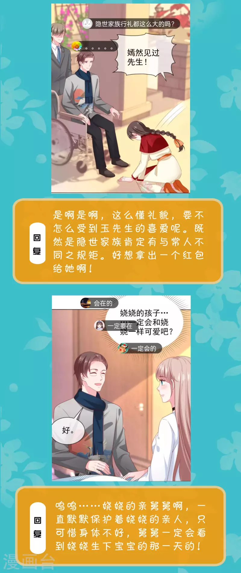 周末互动第二十八期 总裁私房话4
