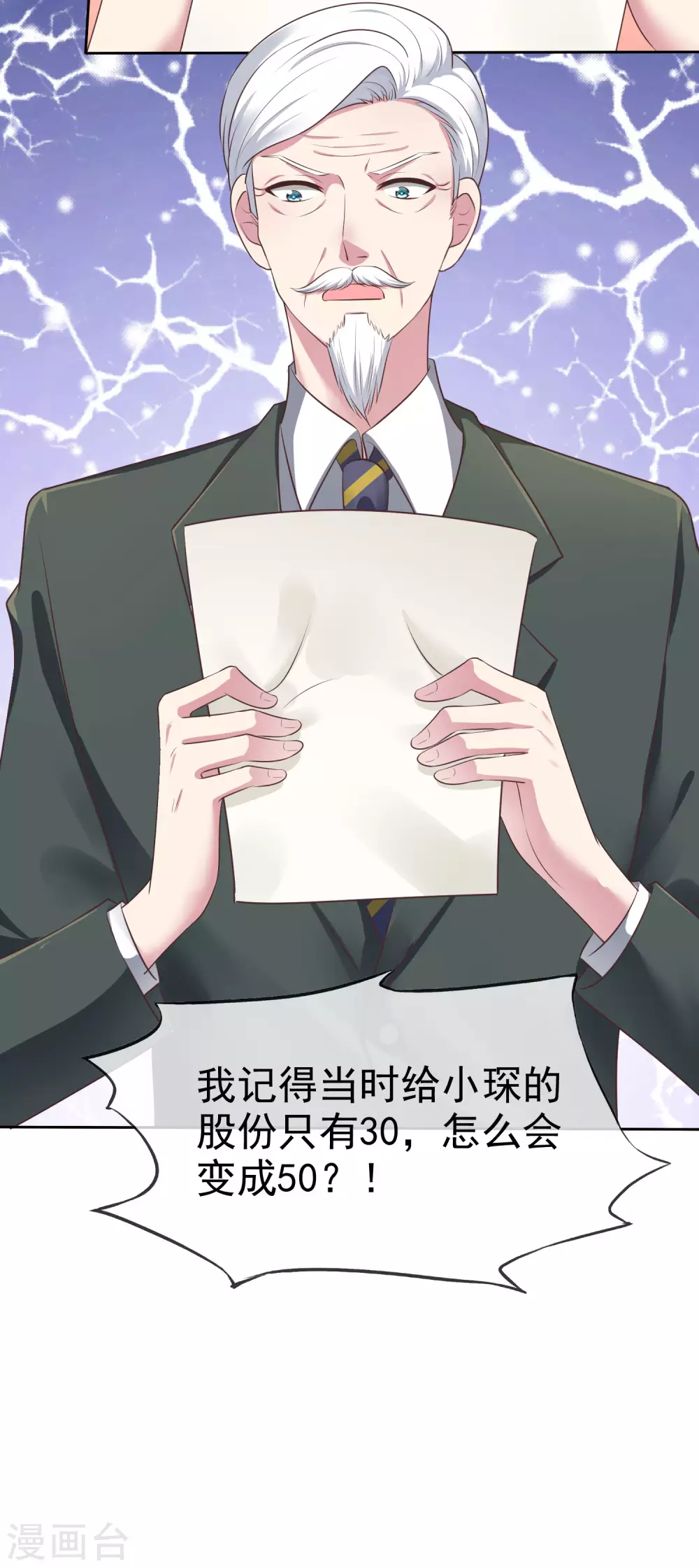 第111话 秦总终於要回归了！7
