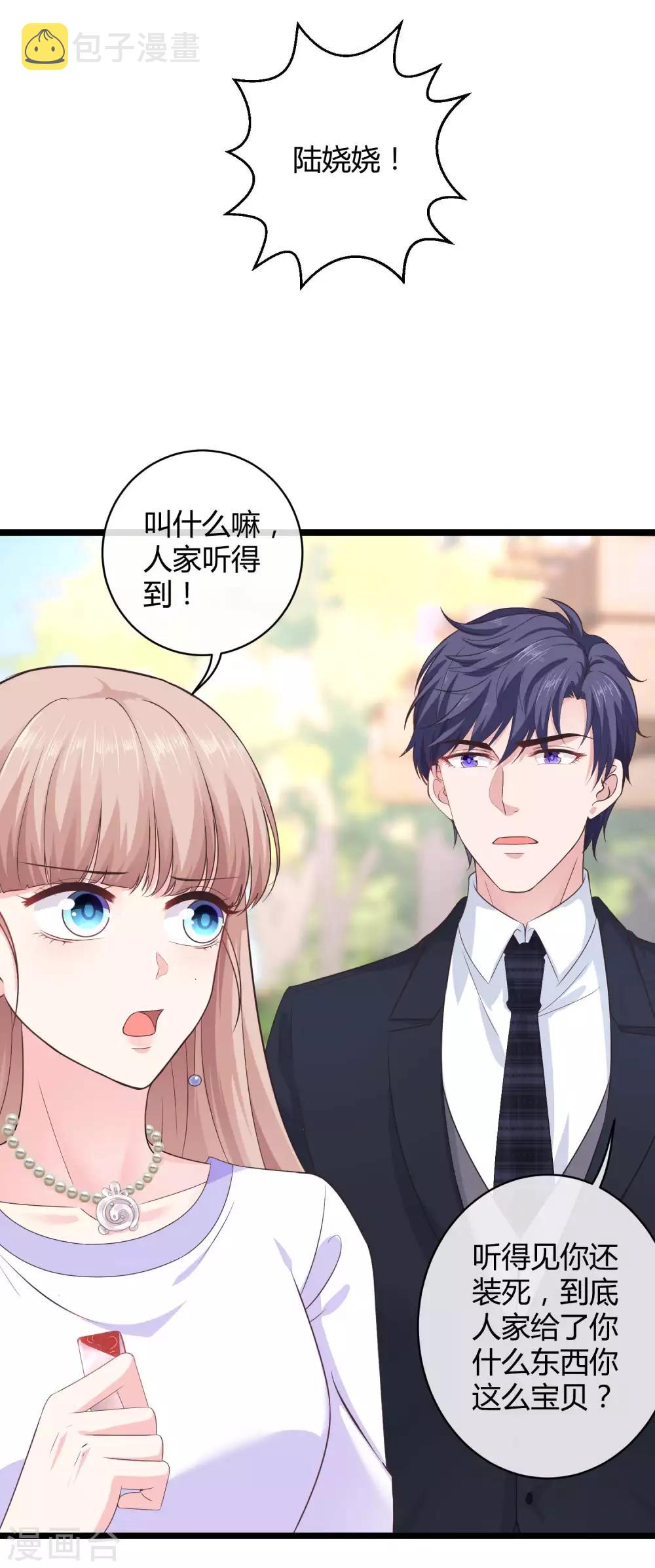 第49话 是我礼物送的不够多？25