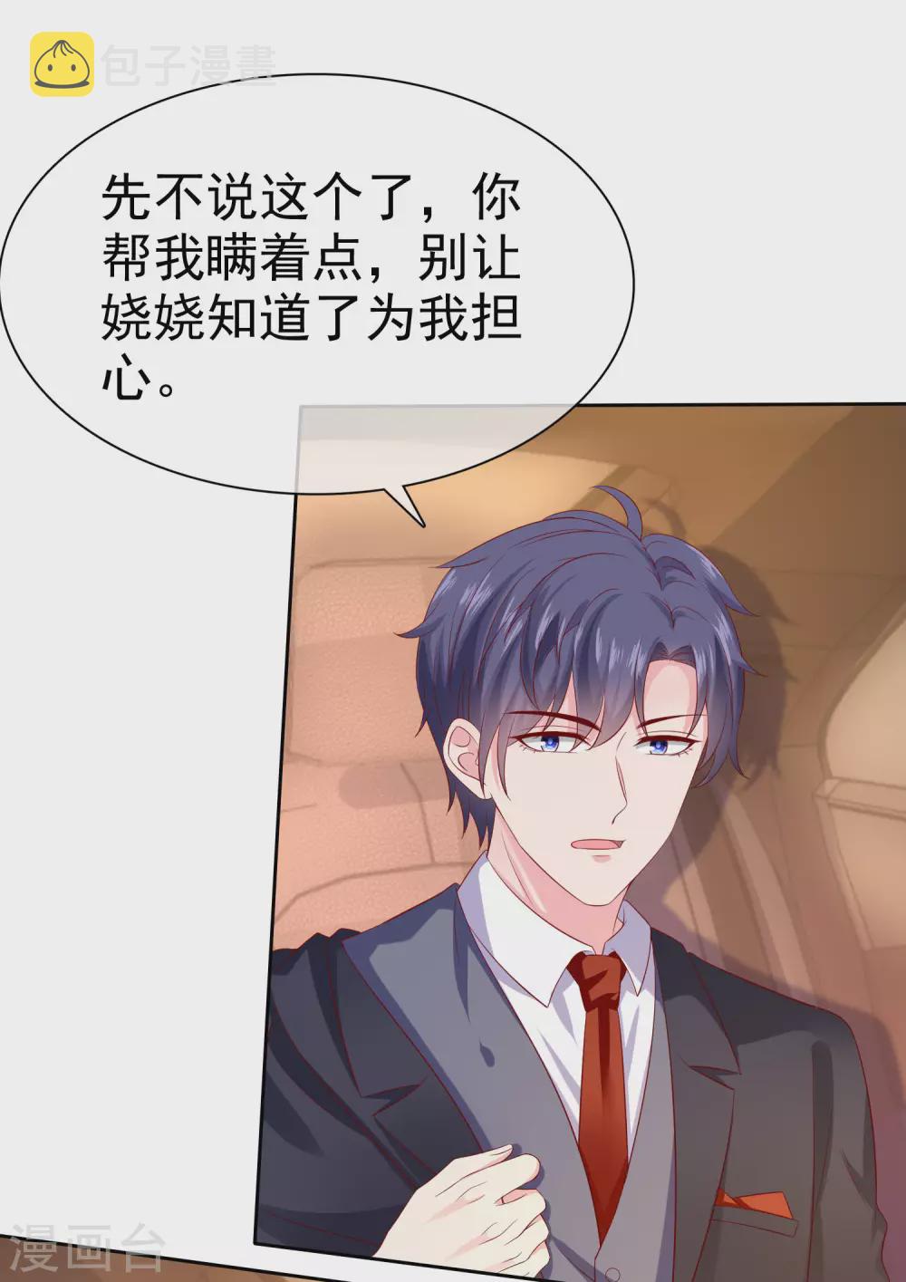 周末互动第二十三期 总裁私房话23