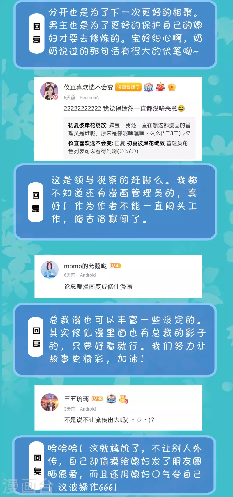 周末互动第三十期 总裁私房话5