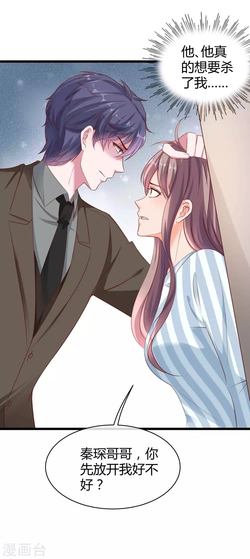 第67话 陆娆娆就是我的底线！32