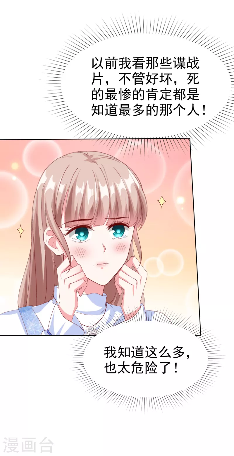 第161话 今天又被老婆可爱到了！21