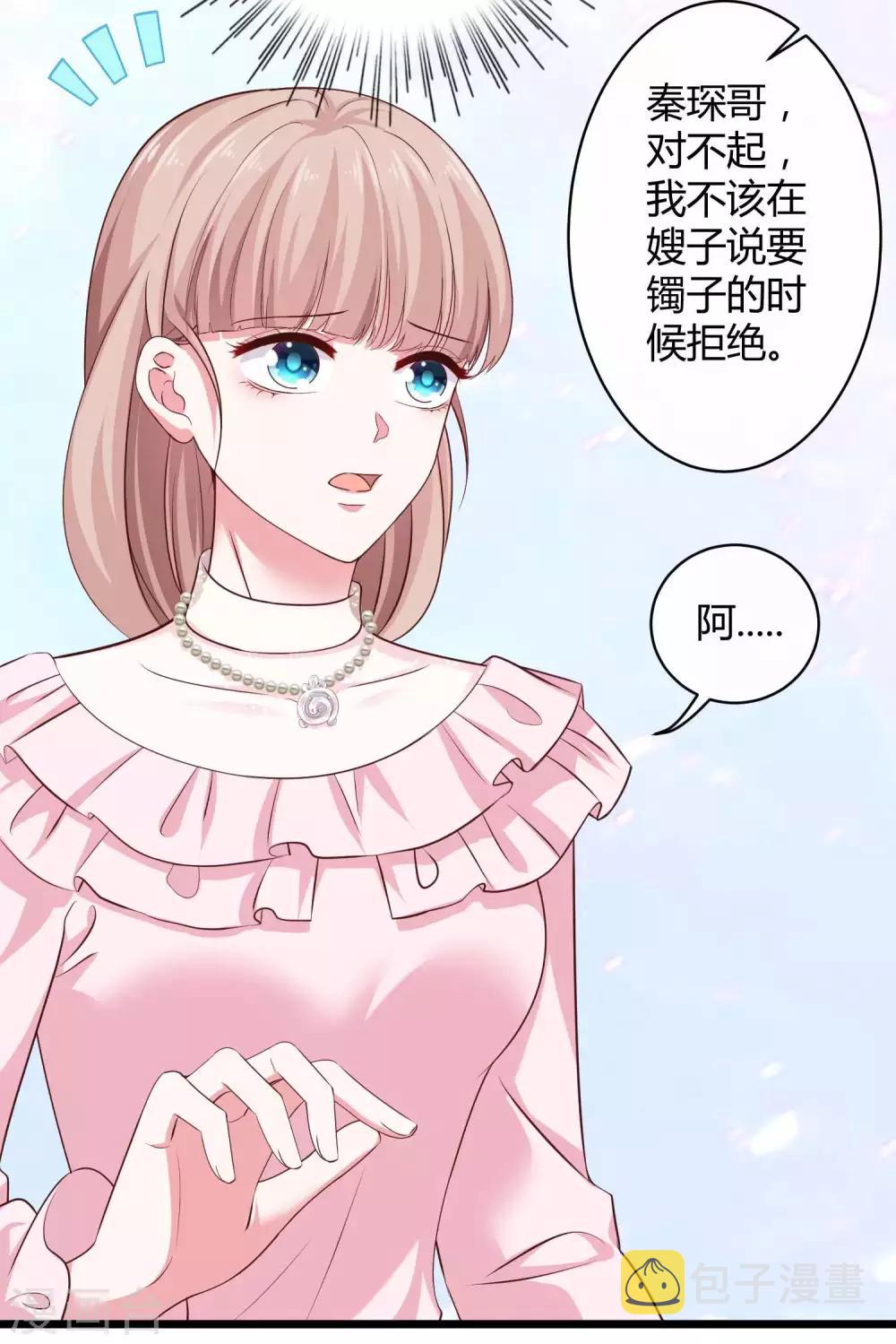 第63话 绿茶的心机可以到什麽地步！36
