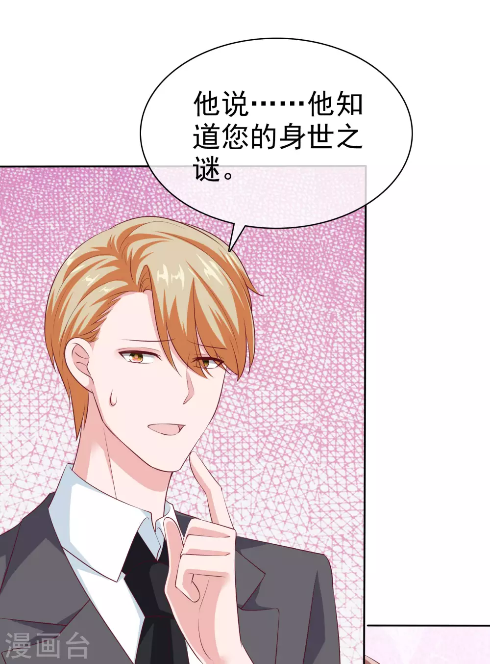 第124话 娆娆的身世之谜？27