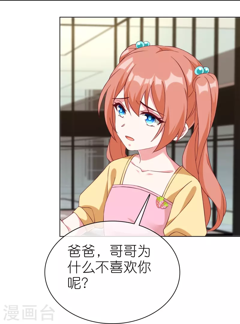 第236话 追我妈咪要排队！30