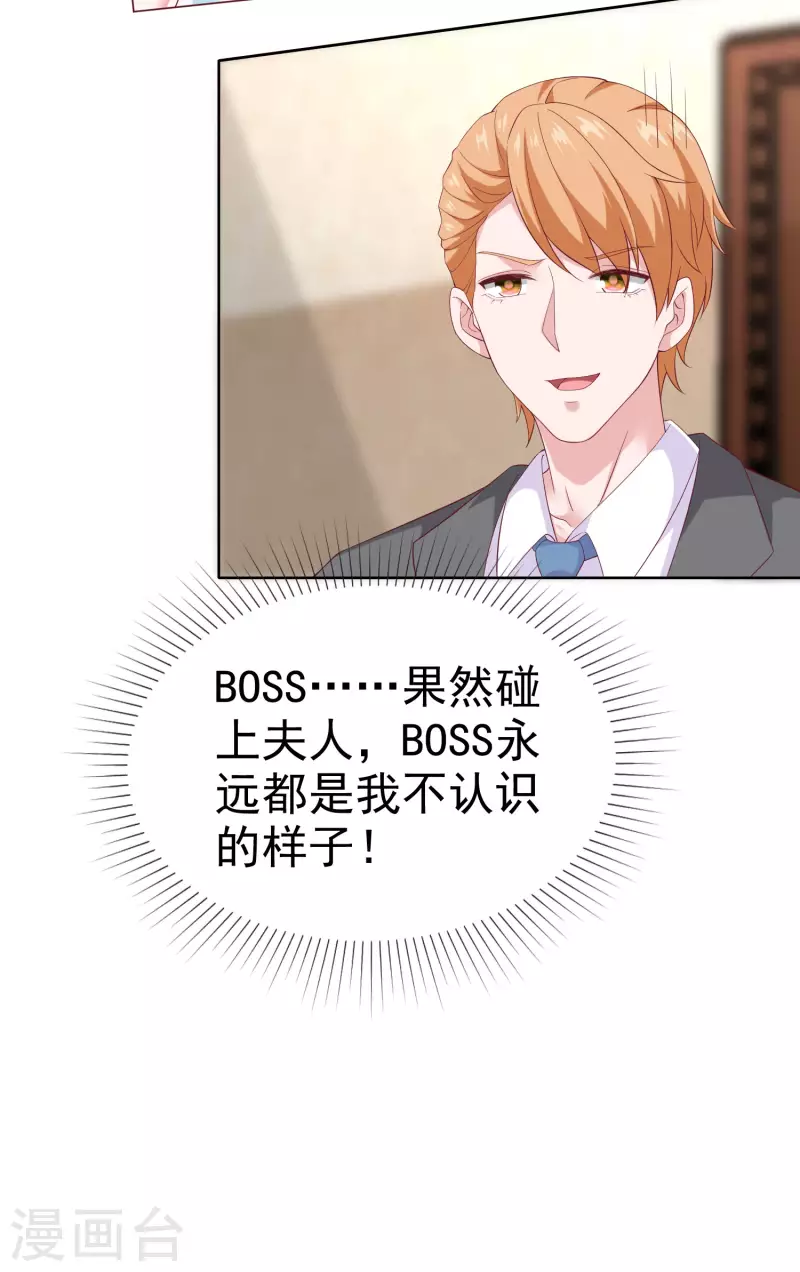 第158话 冰山总裁秒变幼稚男孩儿22