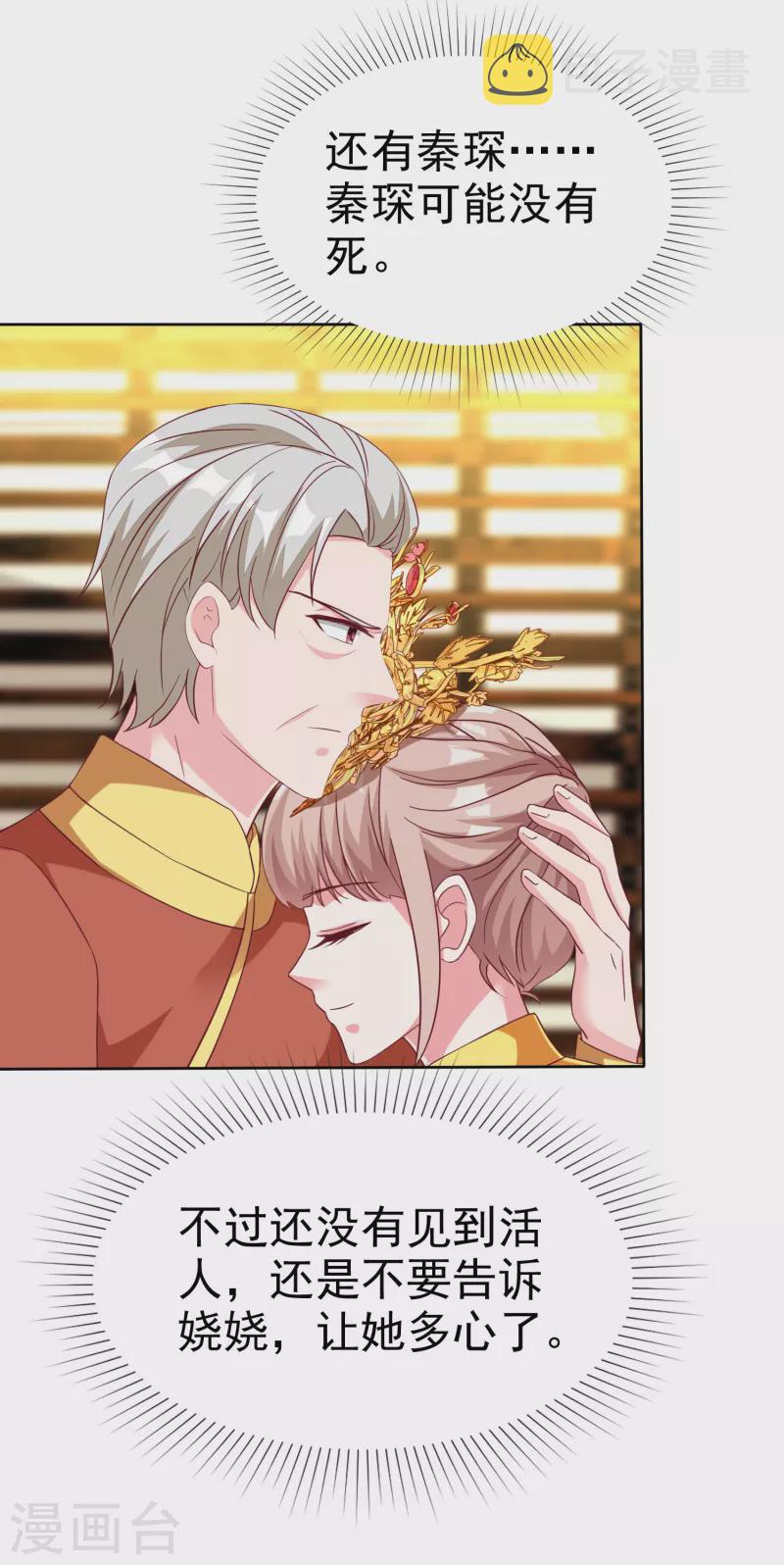 第217话 不得已的婚礼17