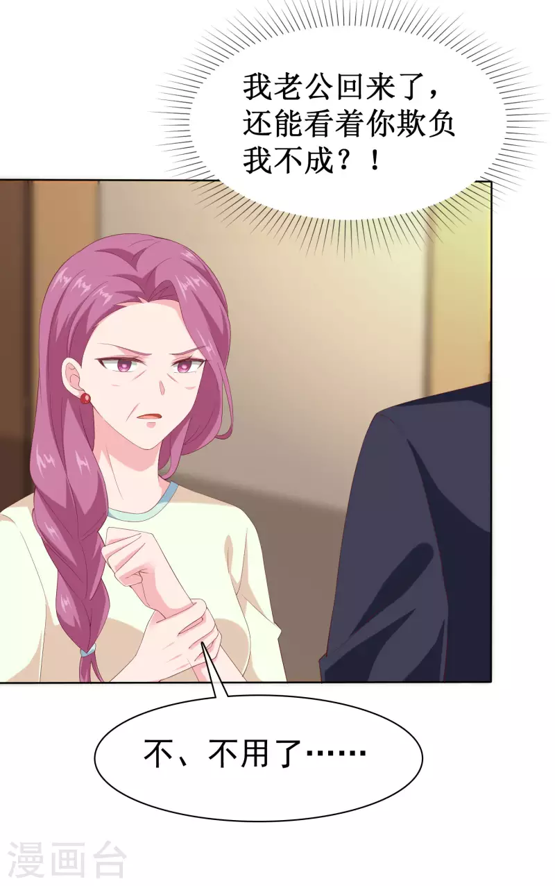 第165话 我不是你能欺负的人！17