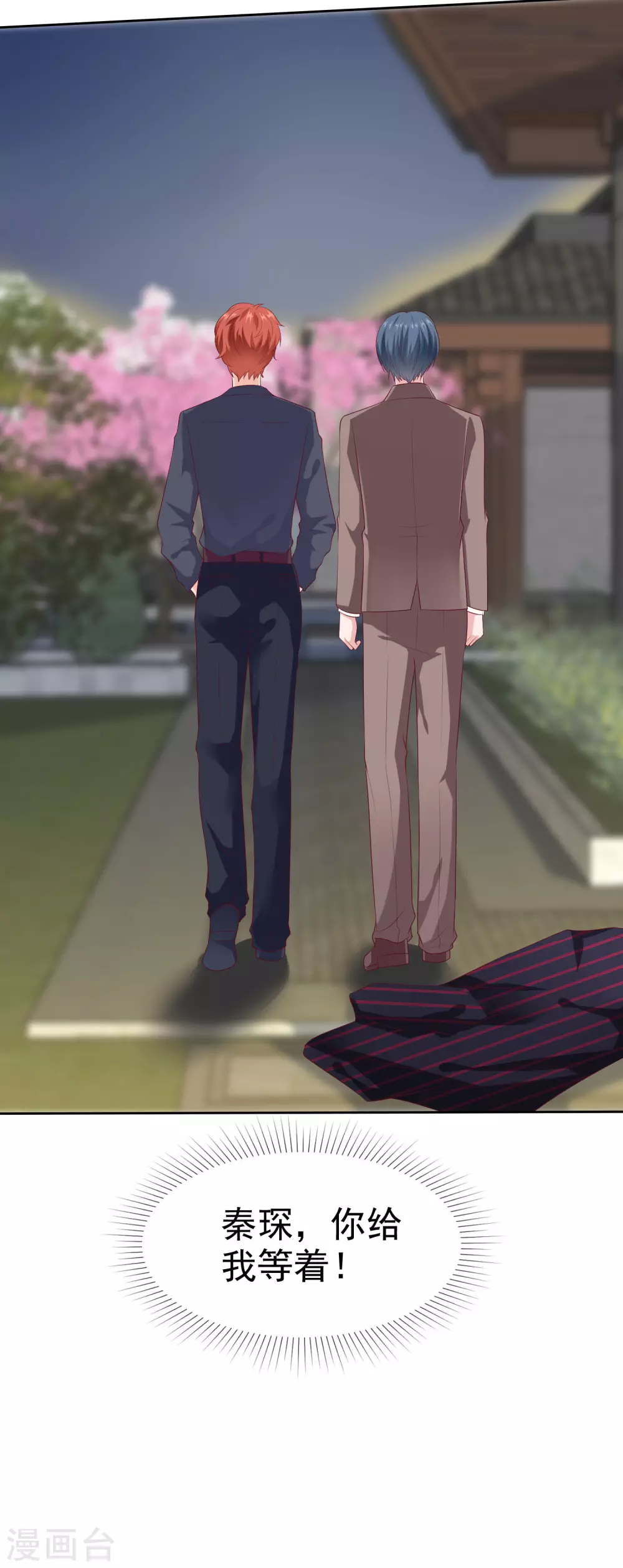 第130话 平平无奇的整情敌小天才25
