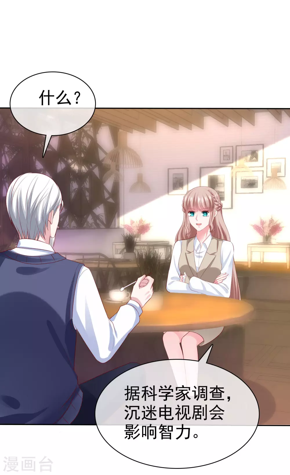 第134话 总裁夫人的日常活动竟是！14