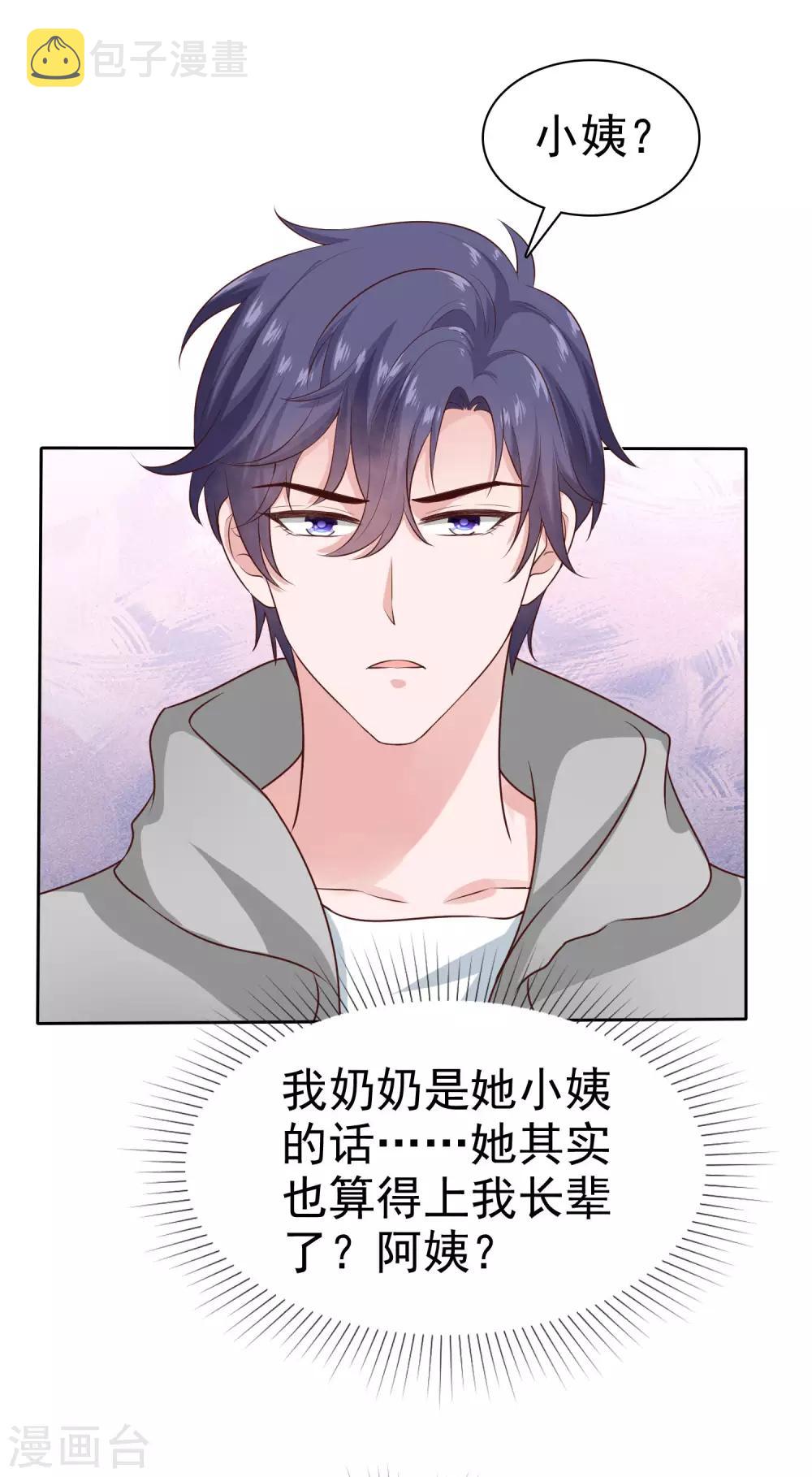 第109话 这个女人是我小姨？？？11