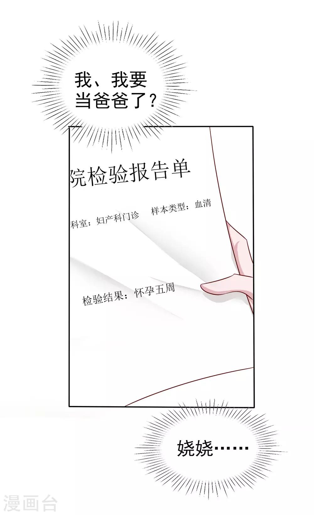 第86话 娆娆要当妈咪了？16