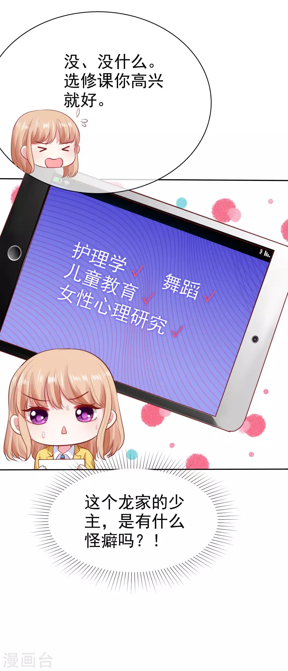 第98话 拜托，你不要总缠着我呀37
