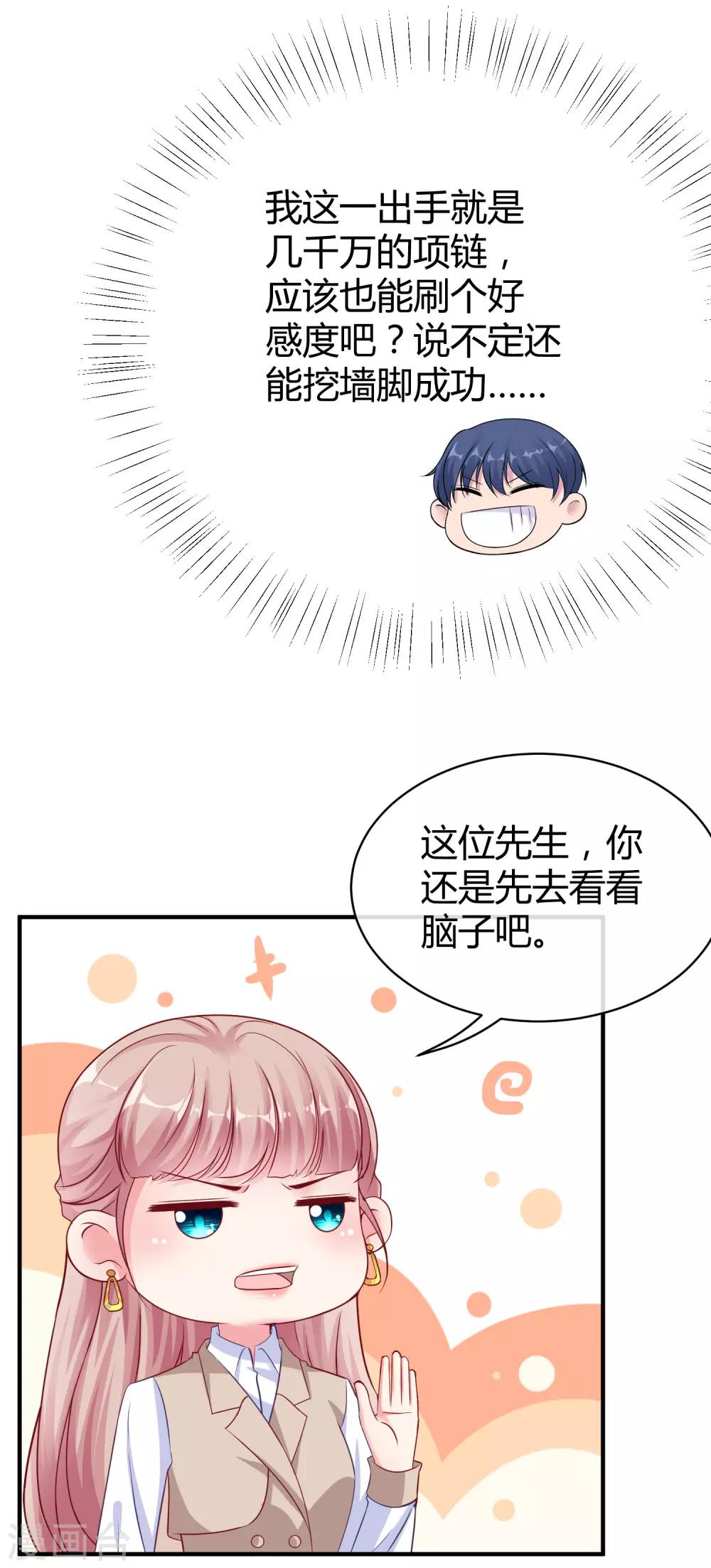 第24话 媳妇儿怎麽能这麽阔爱！2
