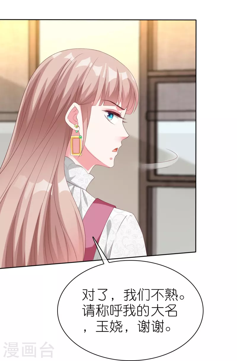 第223话 我们不熟！！5
