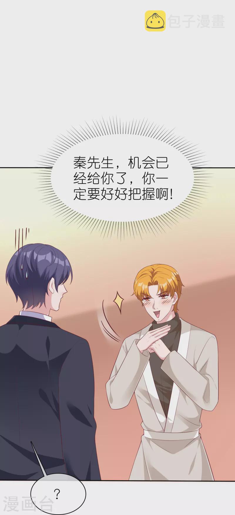 第229话 老爹要抓住机会呀12