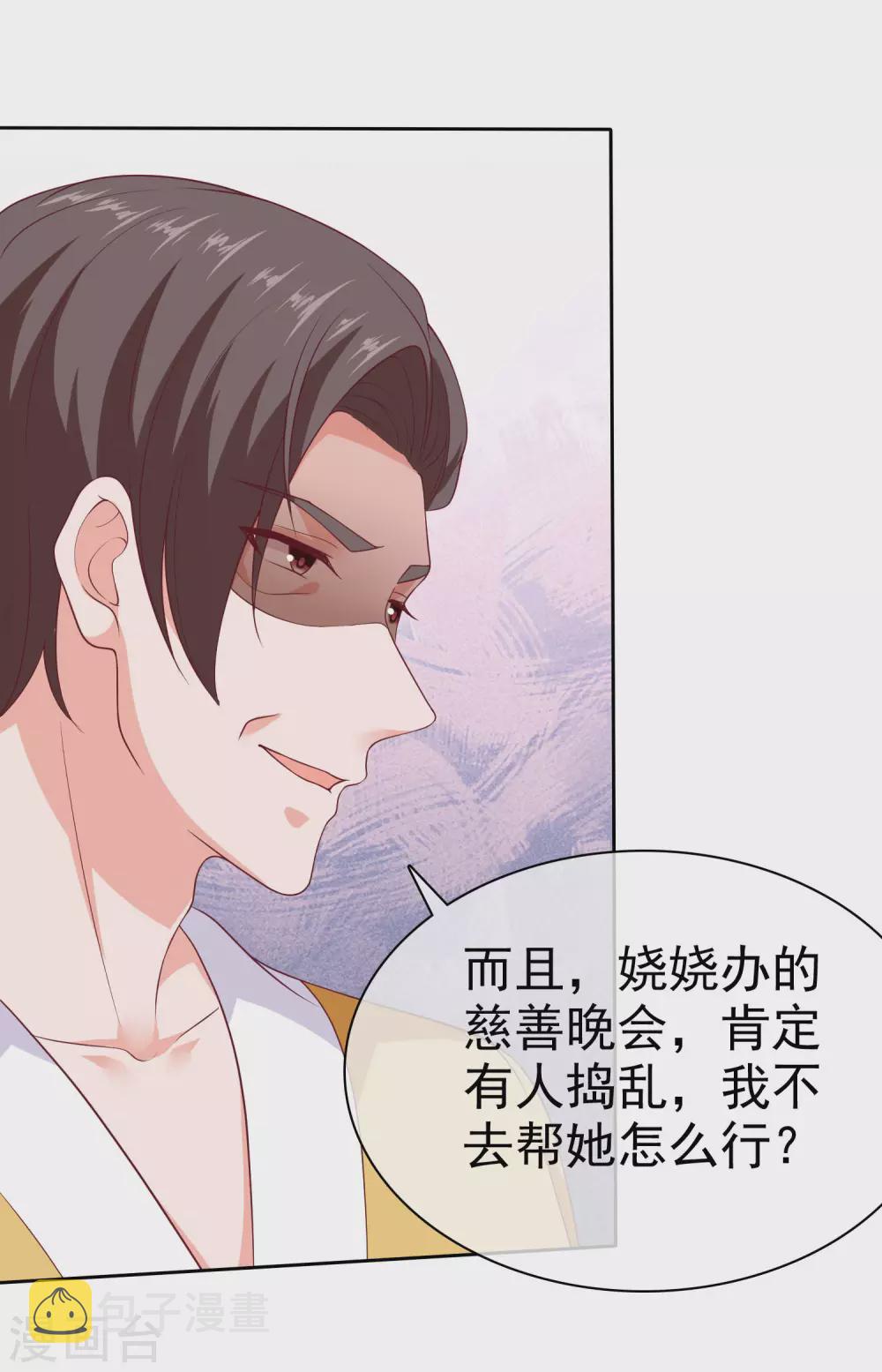 第133话 我不是从前的陆娆娆了25