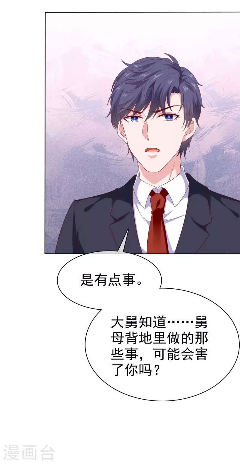 第165话 我不是你能欺负的人！33