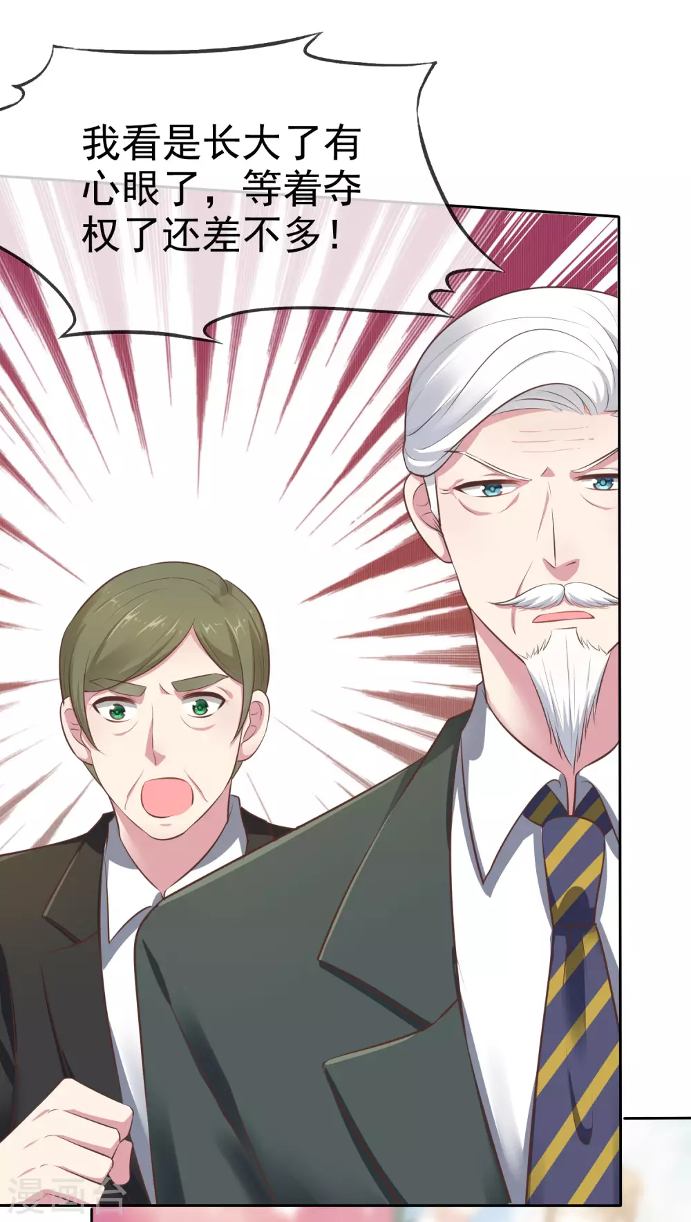 第111话 秦总终於要回归了！9