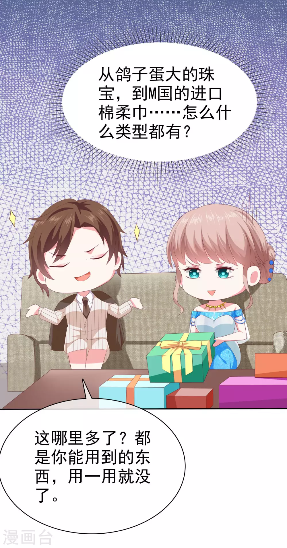 第141话 不仅有男人宠，还有女人宠24