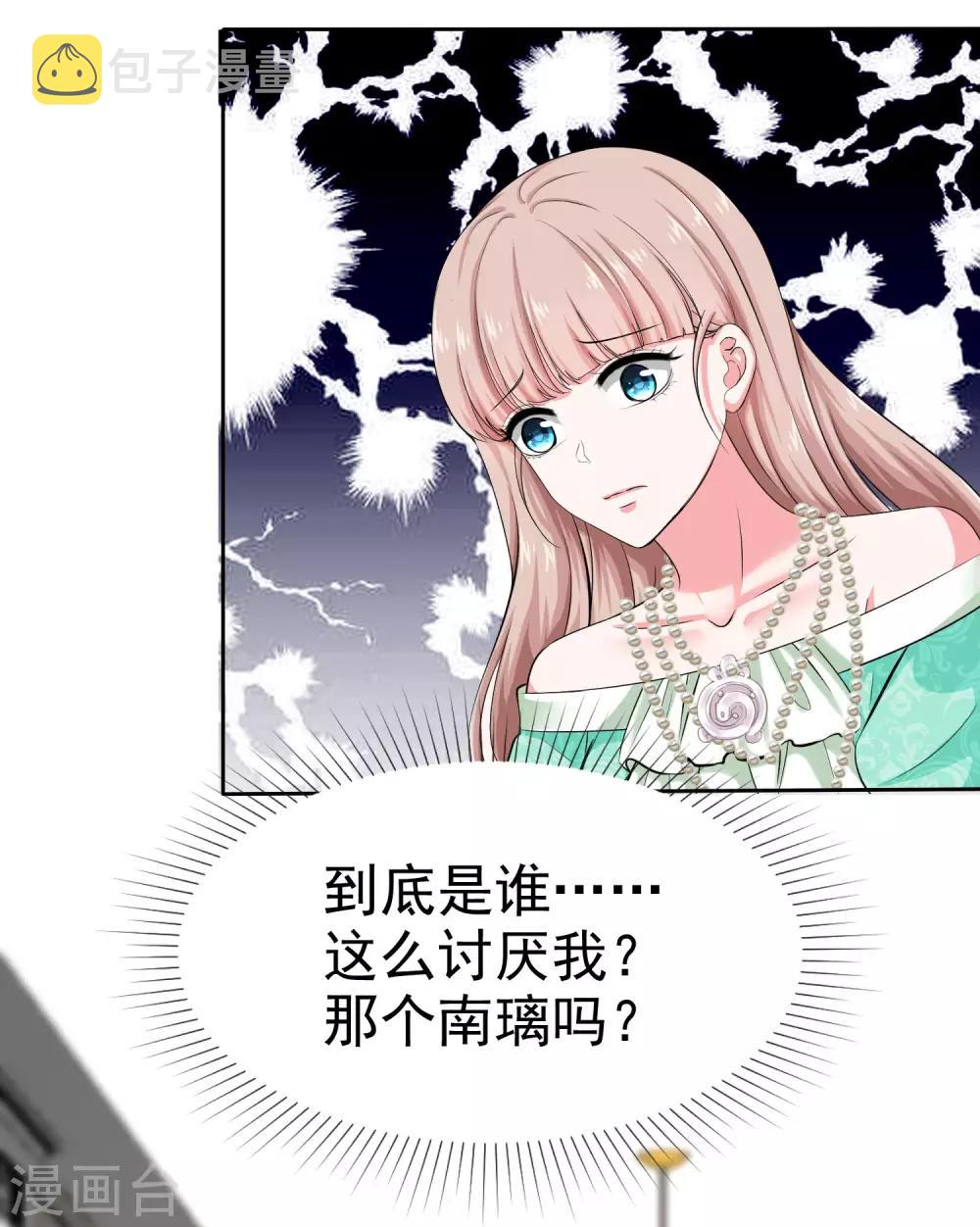 第84话 娆娆，我不会让你受到任何伤害！9