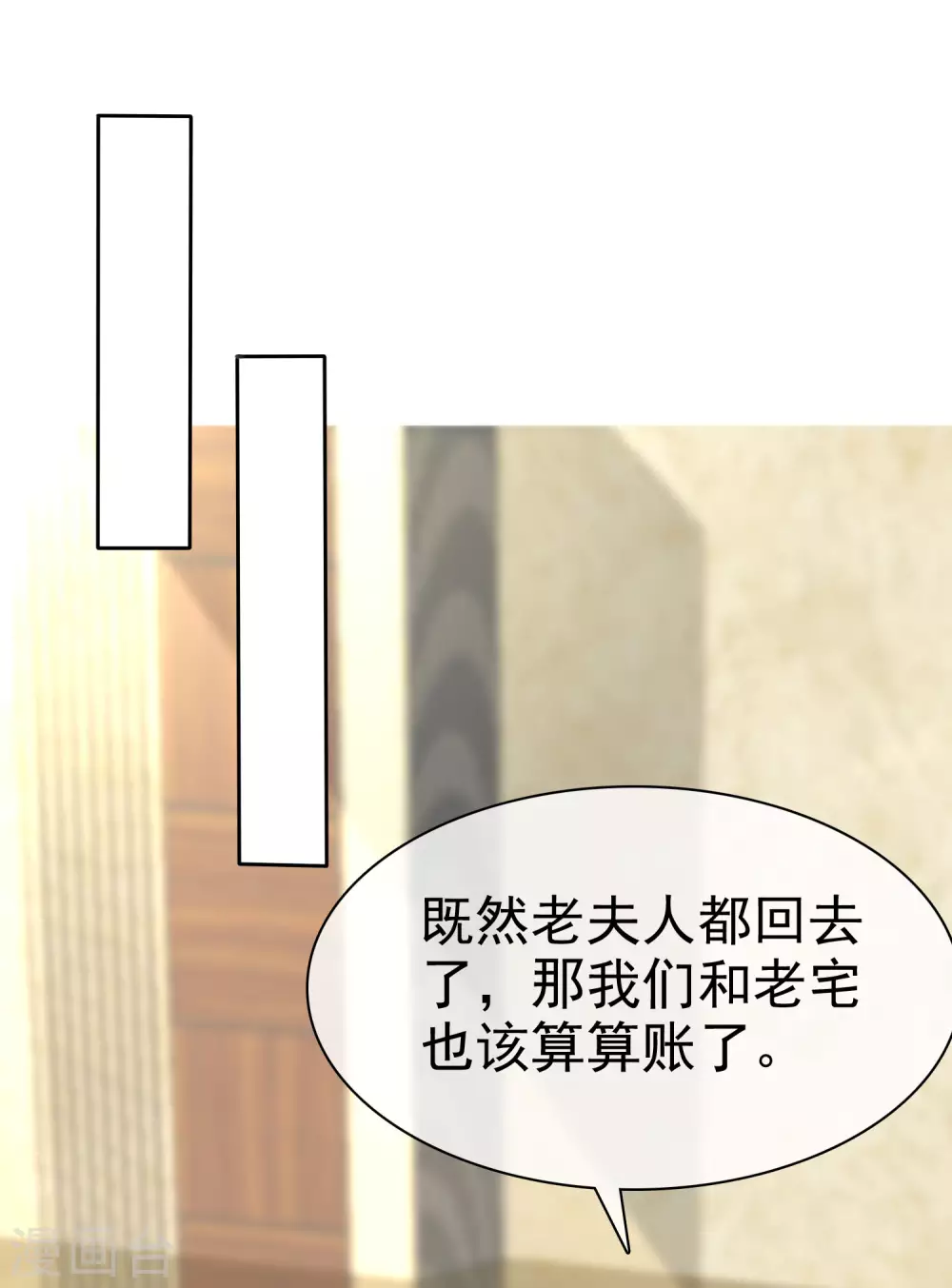 第116话 娆娆你就该光芒万丈！1