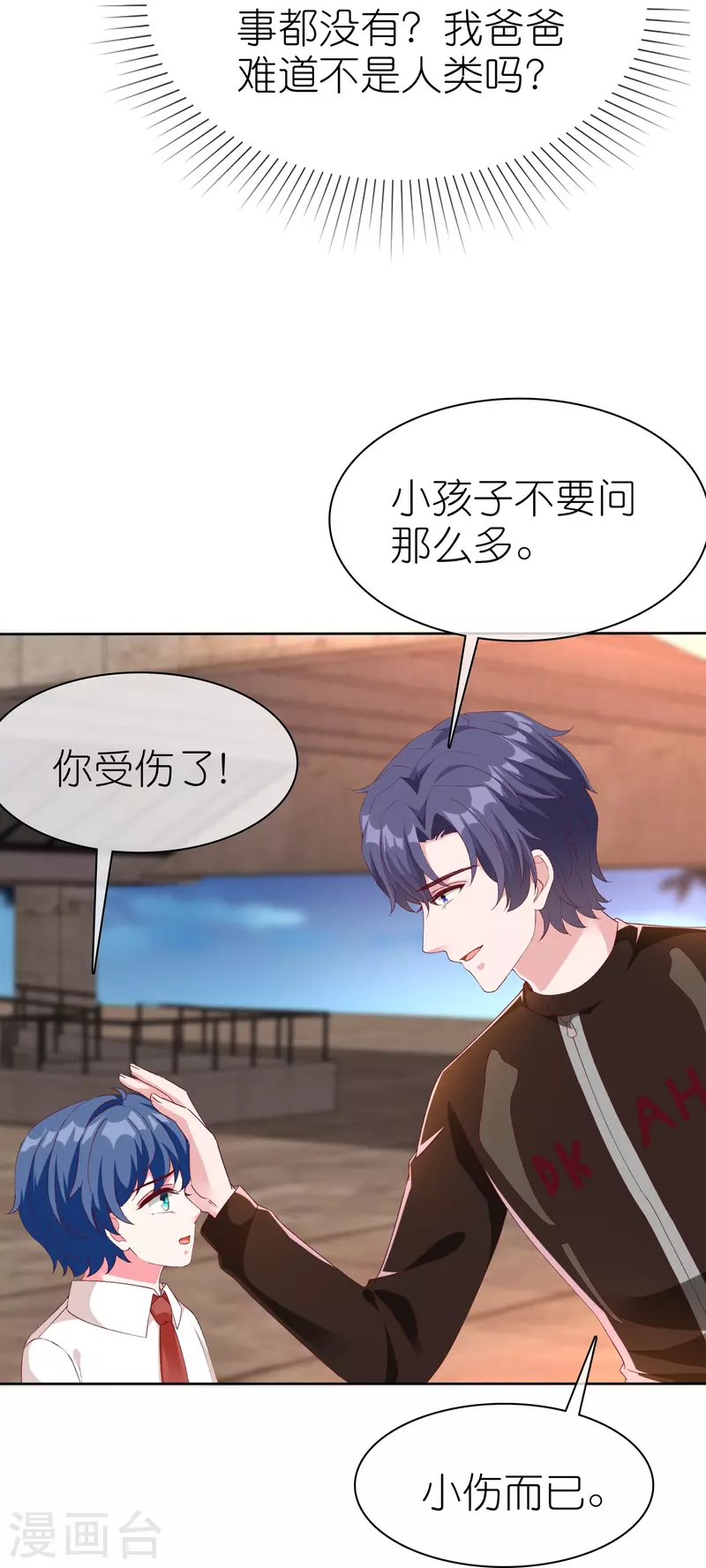 第242话 爸爸来啦！26