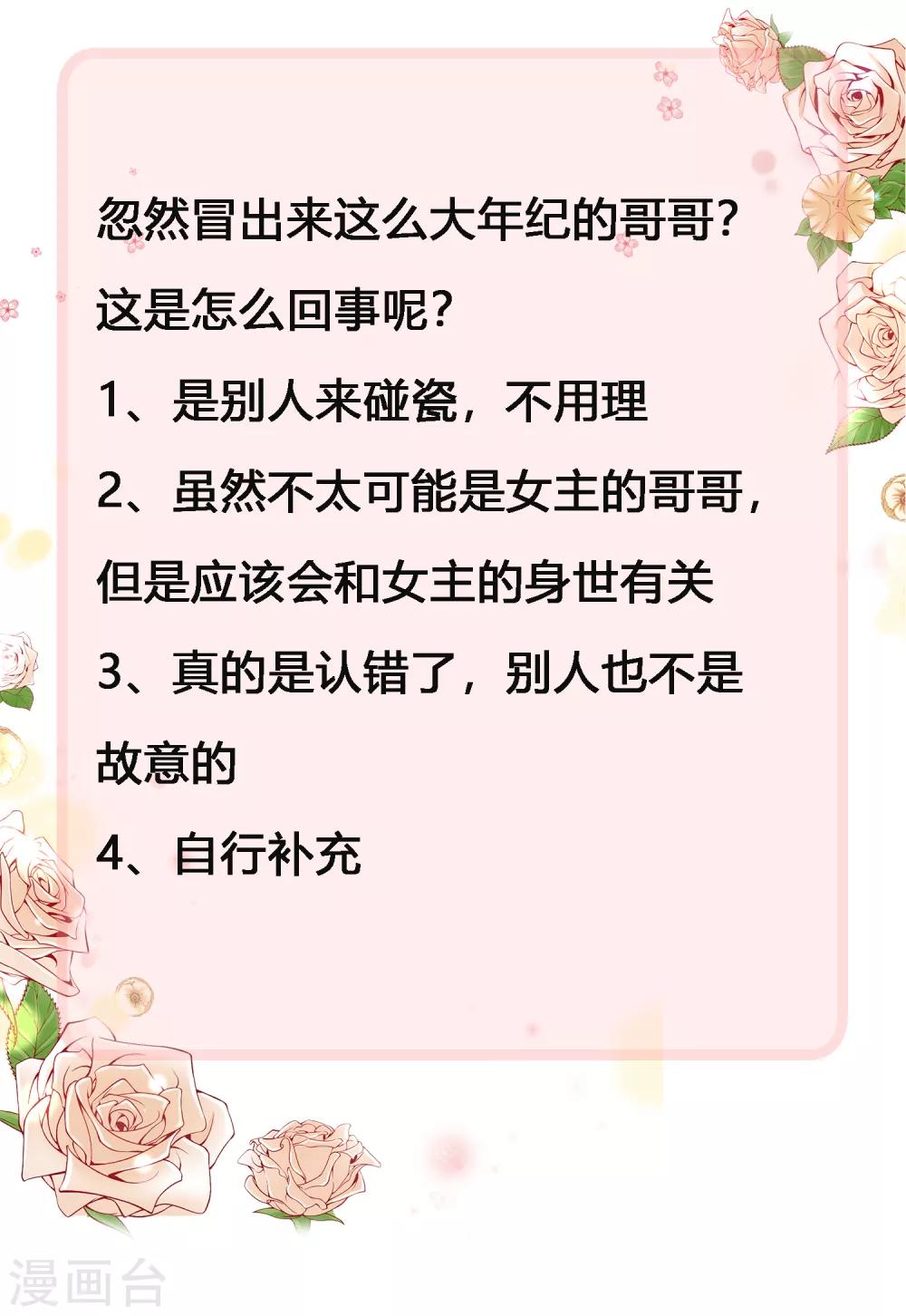 第48话 哪里冒出来的哥哥？27