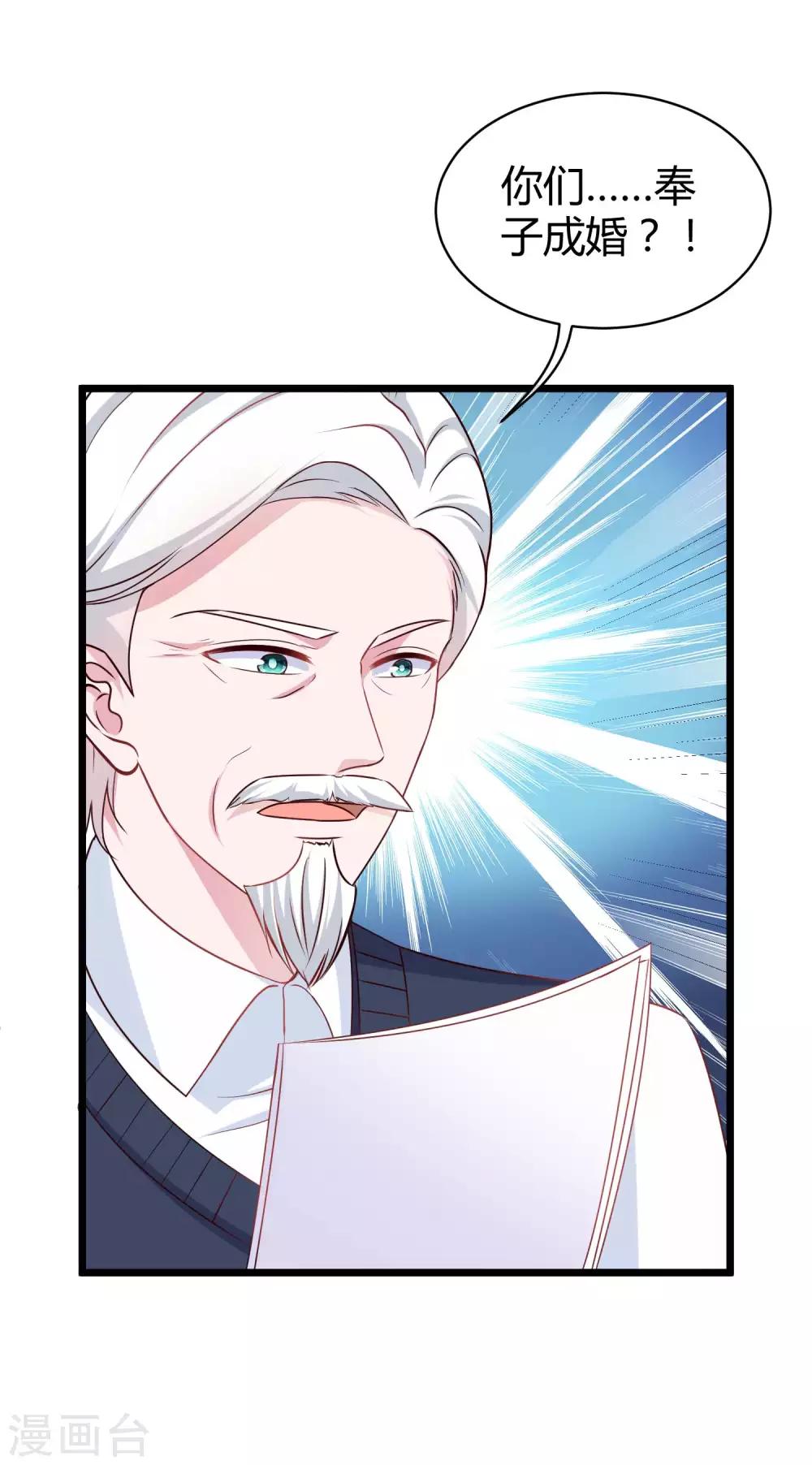 第51话 安心做我的太太就好17