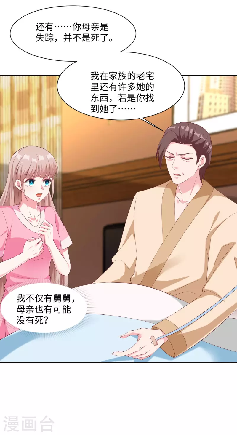 第190话 天大的秘密22