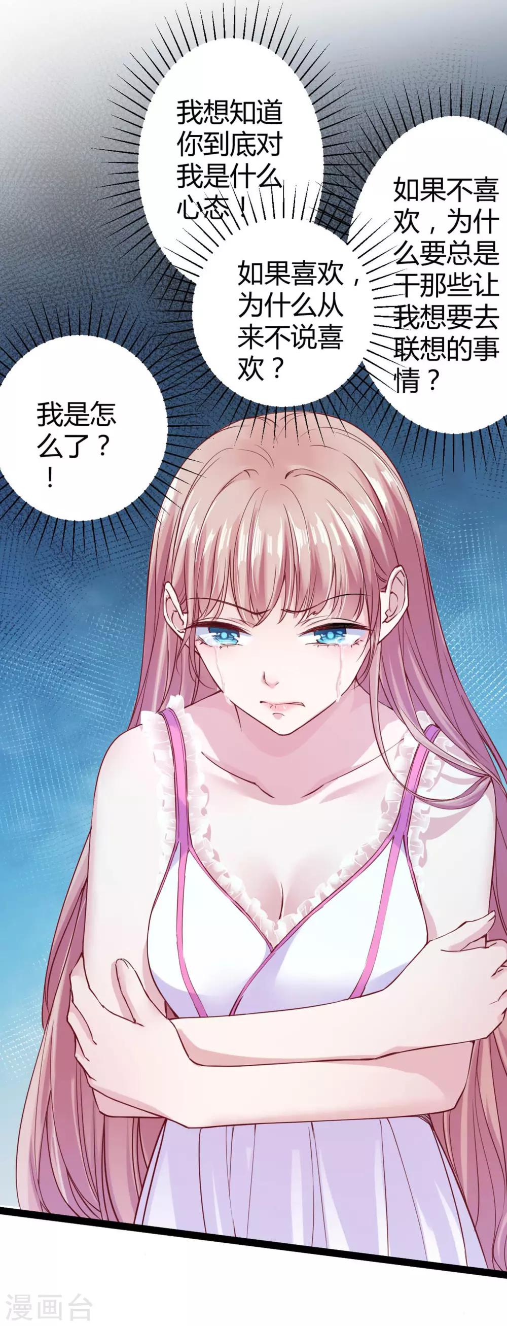 第32话 甜蜜变心碎40