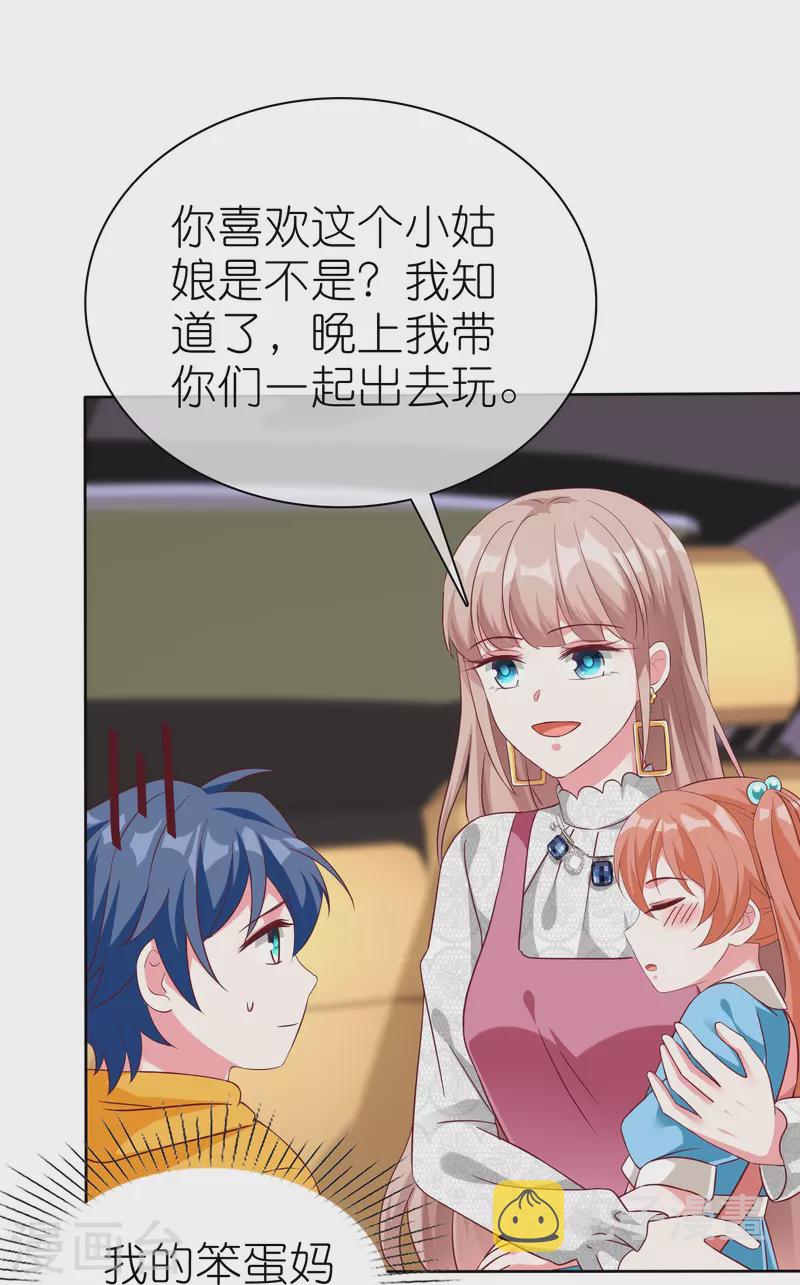 第221话 拐走了自己的亲女儿11