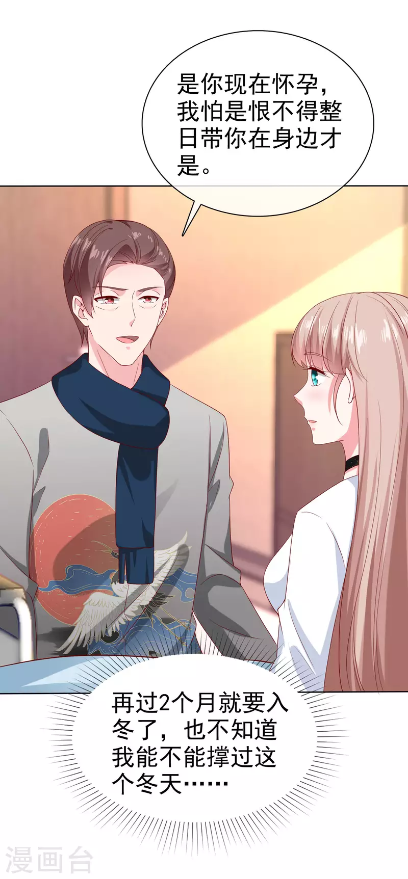 第151话 秦琛睡在别人牀上？12