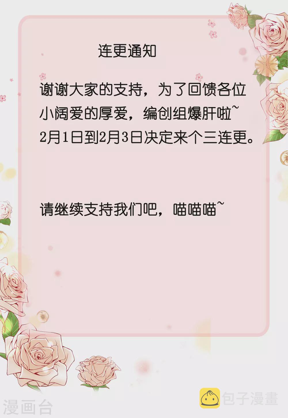 连更通知 三连更！0