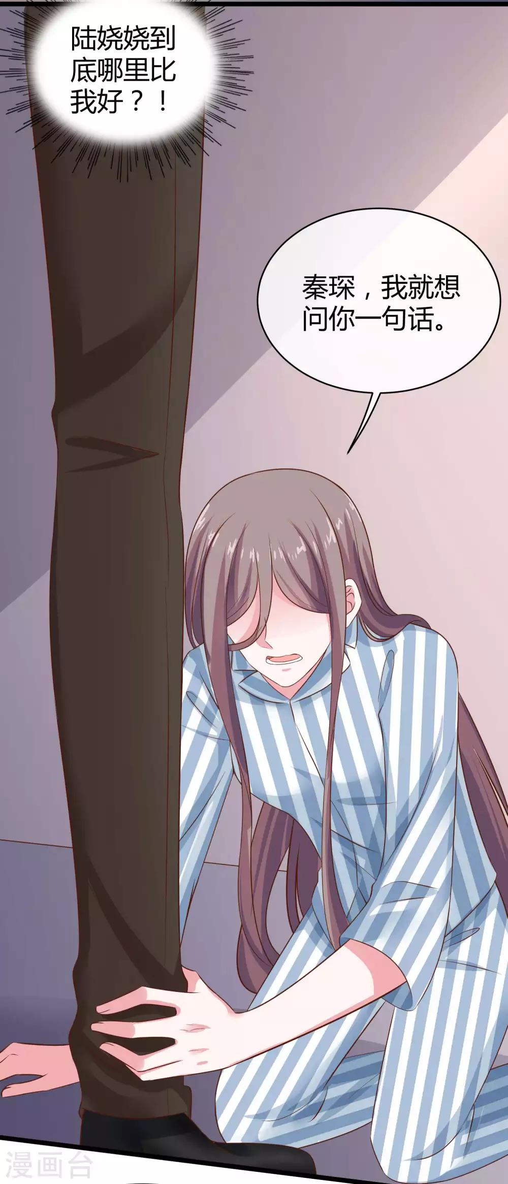 第68话 她比我的命更重要2